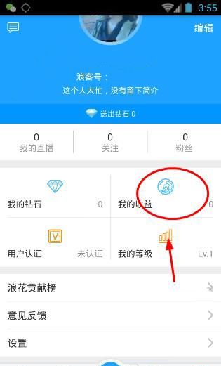 在浪客直播APP中进行提现的操作流程截图