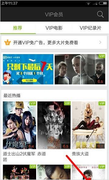 爱奇艺App开通vip的基础操作截图