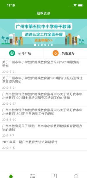 继教云课堂无法使用的解决技巧截图