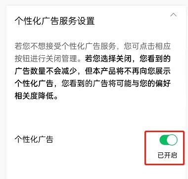 腾讯视频在哪关闭个性化广告？腾讯视频关闭个性化广告方法截图