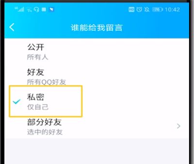 qq空间中禁止说说评论的操作教程截图