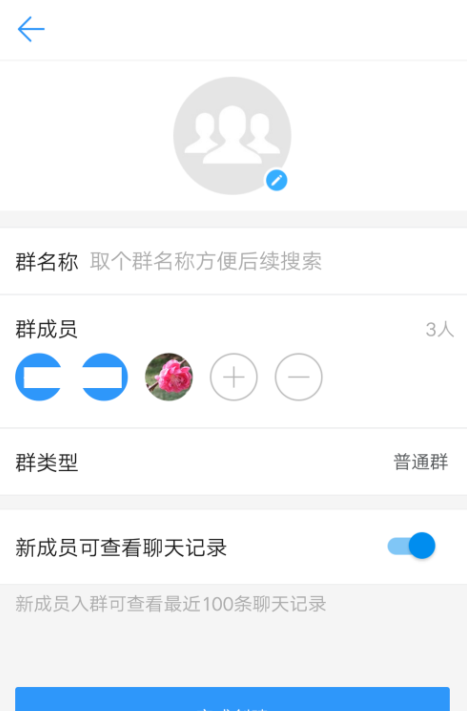 钉钉APP创建群组的操作流程截图