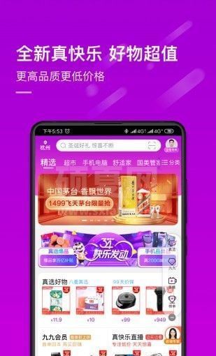 真快乐是什么app 真快乐app原名叫什么截图