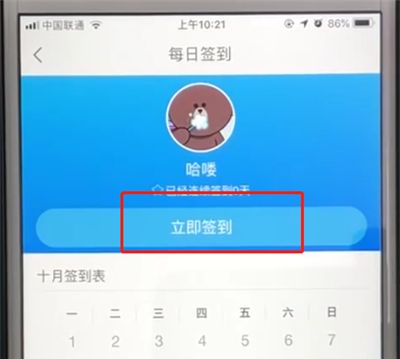 高德地图中签到领取金币的简单操作截图