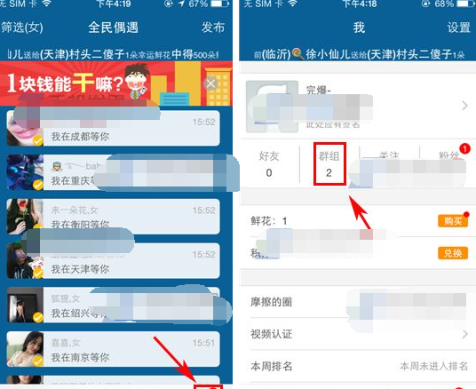 摩擦APP退出群组的基础操作截图