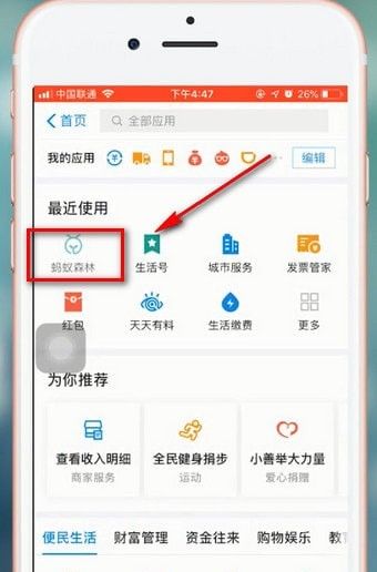 在支付宝蚂蚁森林里领取华北豹的图文操作截图