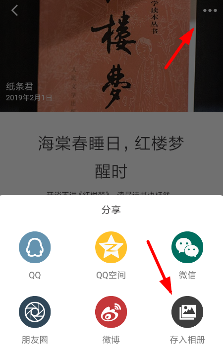 在作文纸条APP里进行打印的图文操作截图