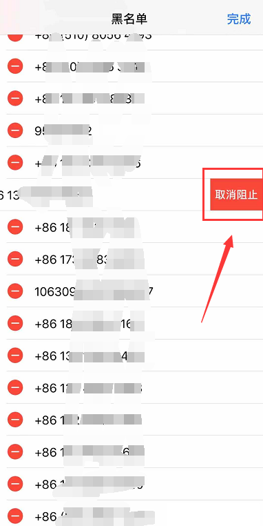 苹果12去哪管理黑名单 苹果12黑名单设置方法截图