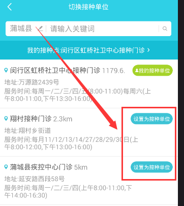 小豆苗APP更改接种单位的图文操作截图