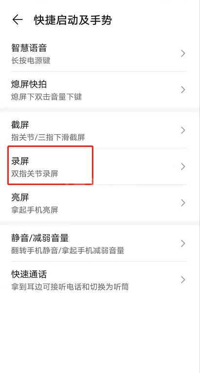荣耀x20se怎样开启屏幕录制?荣耀x20se屏幕录制开启方法截图