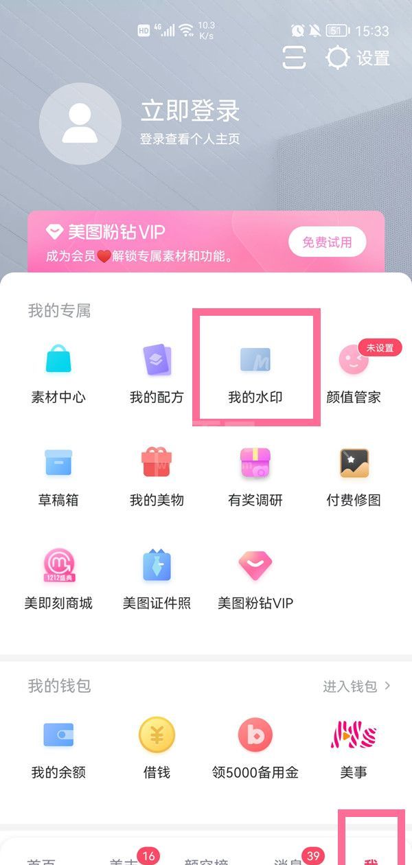 美图秀秀logo在哪里关闭?美图秀秀logo的关闭方法