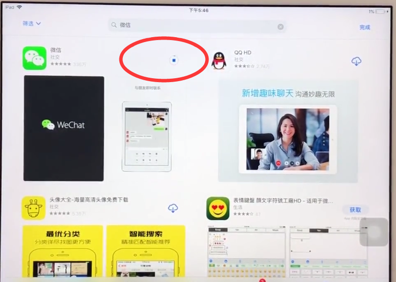 ipad中下载微信的方法截图