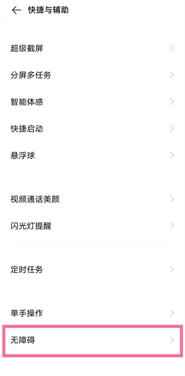 vivoX70Pro有辅助功能吗?vivoX70Pro启用无障碍操作一览截图