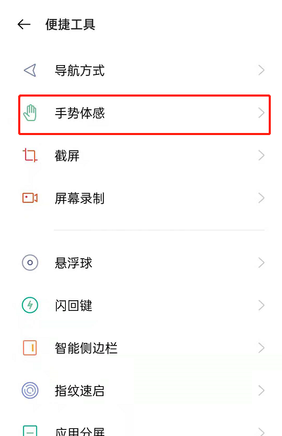 如何开启opporeno6双击亮屏?opporeno6开启双击息亮屏步骤截图