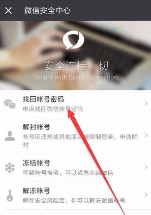 利用应急联系人找回微信密码的详细操作截图