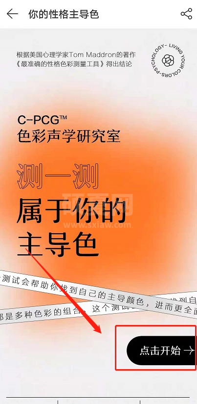 网易云性格主导色在哪近日测试?网易云性格主导色测试入口教程截图