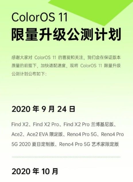 coloros11适配名单有哪些?coloros11适配机型与升级计划一览截图