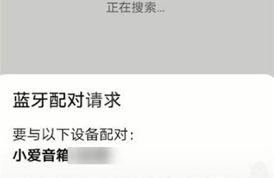 小爱音箱如何重新连接手机?小爱音箱再次绑定手机步骤介绍截图