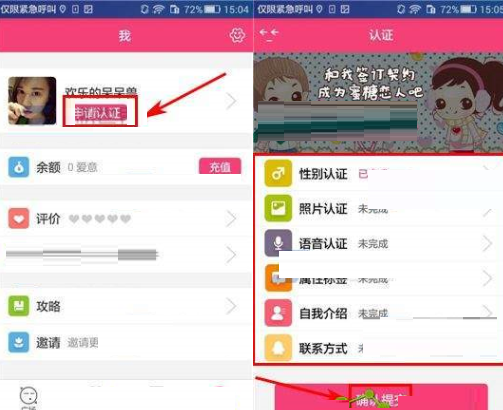蜜糖app申请认证的操作流程截图