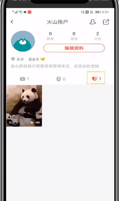 火山小视频看自己喜欢的视频的方法步骤截图