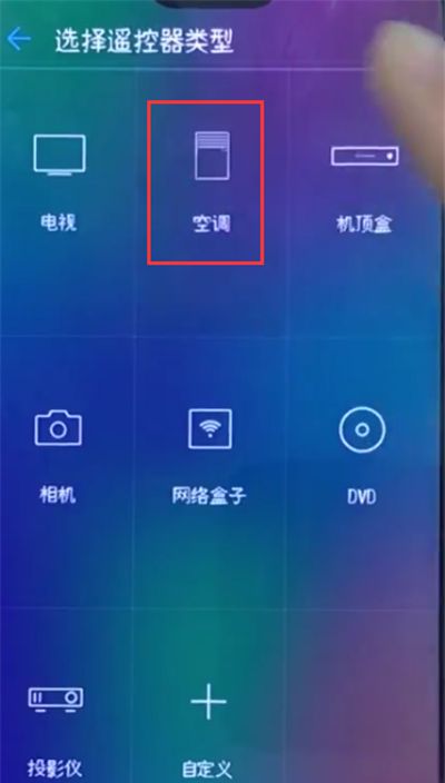 荣耀10中遥控空调的简单步骤截图