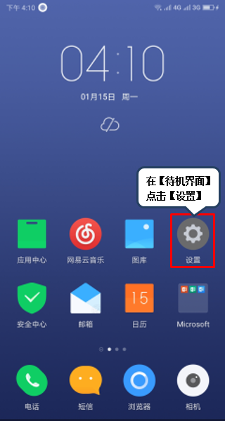 联想z5s开启每日壁纸推送的操作过程截图