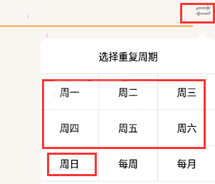 pendo怎样设置每日重复?pendo设置每日重复教程截图