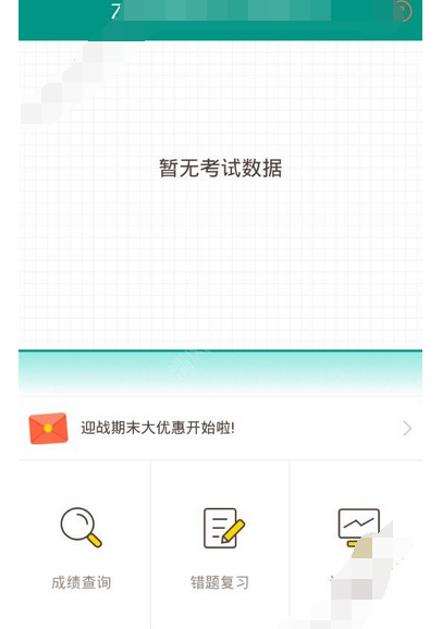 坏分数APP的简单使用过程讲解截图