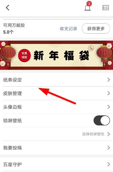 作文纸条APP调整字体的操作过程截图