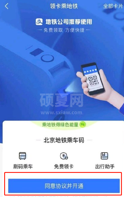 如何领取北京地铁乘车码?支付宝领取北京地铁乘车码方法截图