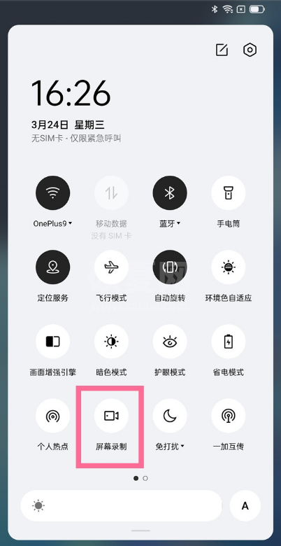 一加9pro怎样开启屏幕录制?一加9pro开启屏幕录制步骤截图