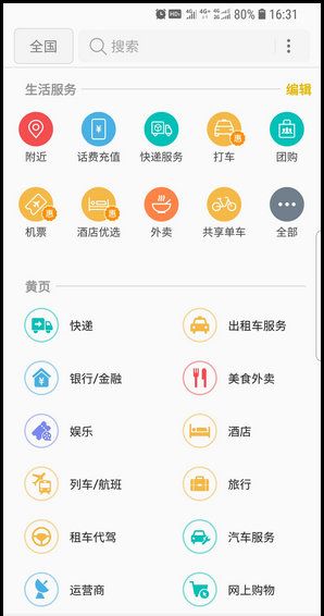 三星S9使用黄页的图文教程截图