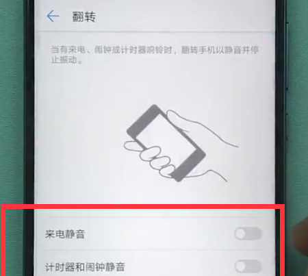 华为中设置翻转静音的详细方法截图