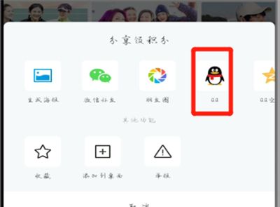 爱奇艺视频怎么分享到QQ?截图