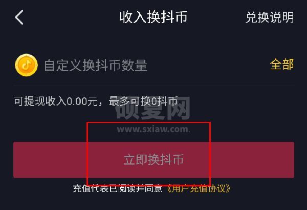 抖音钱包如何兑换抖币？抖音钱包兑换抖币方法教程截图