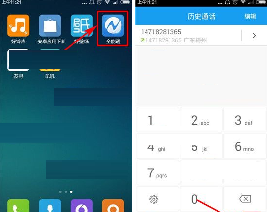 全能通APP关掉通话浮窗的基础操作截图