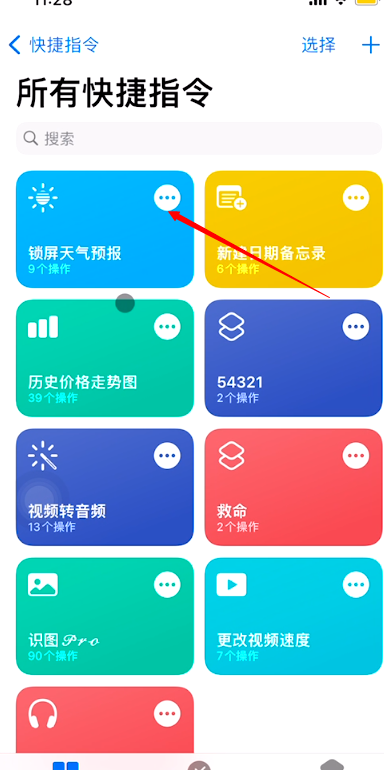 iphone怎样在锁屏壁纸上添加天气？苹果手机锁屏设置天气预报方法介绍截图