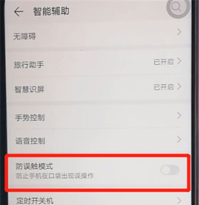 荣耀9x中打开防误触模式的操作方法截图