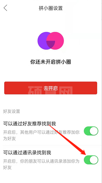 拼多多拼小圈如何禁止通过通讯录查找？拼多多拼小圈禁止通过通讯录查找方法介绍截图