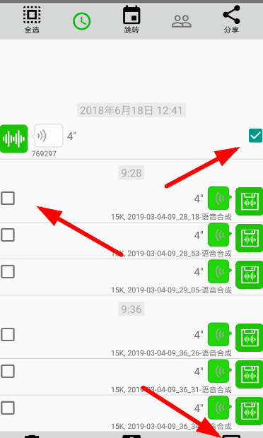 微信语音导出APP的详细使用操作截图