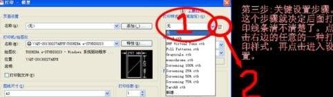 AutoCAD设置打印线条清晰的图文操作截图