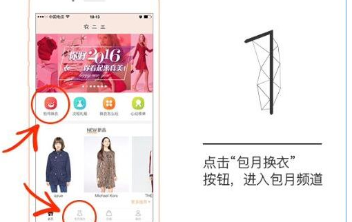 衣二三APP的使用操作步骤介绍截图