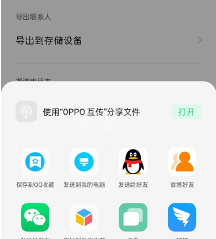 opporeno4se通讯录怎么导入到新手机 opporeno4se通讯录导入到新手机方法截图