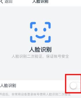 钉钉关闭人脸识别方法截图