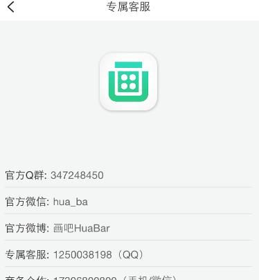 画吧APP联系客服的操作方法截图