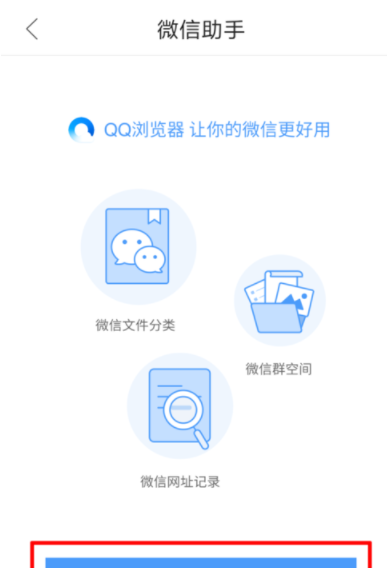 QQ浏览器查看微信文件的操作步骤截图