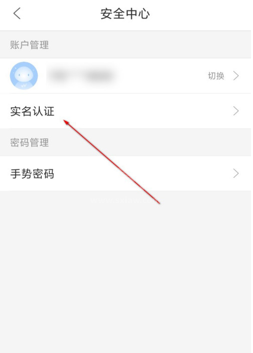 重庆市民通app怎样进行实名认证 重庆市民通app真人身份验证方法截图