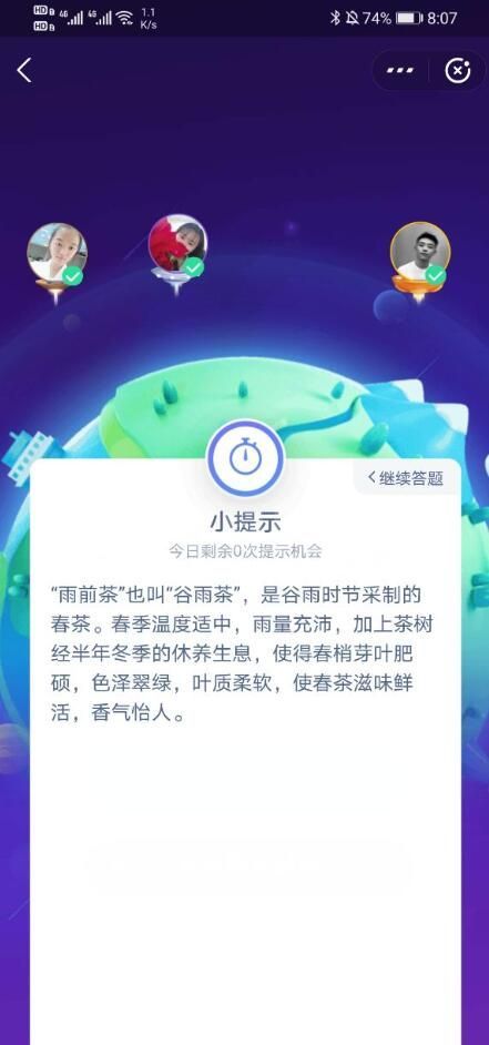 雨前茶是茶中的上品此处的雨指的是？蚂蚁庄园1.12今日答案截图