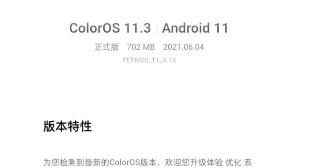 ColorOS11.3系统更新哪些内容?ColorOS11.3系统更新内容及升级名单分享截图