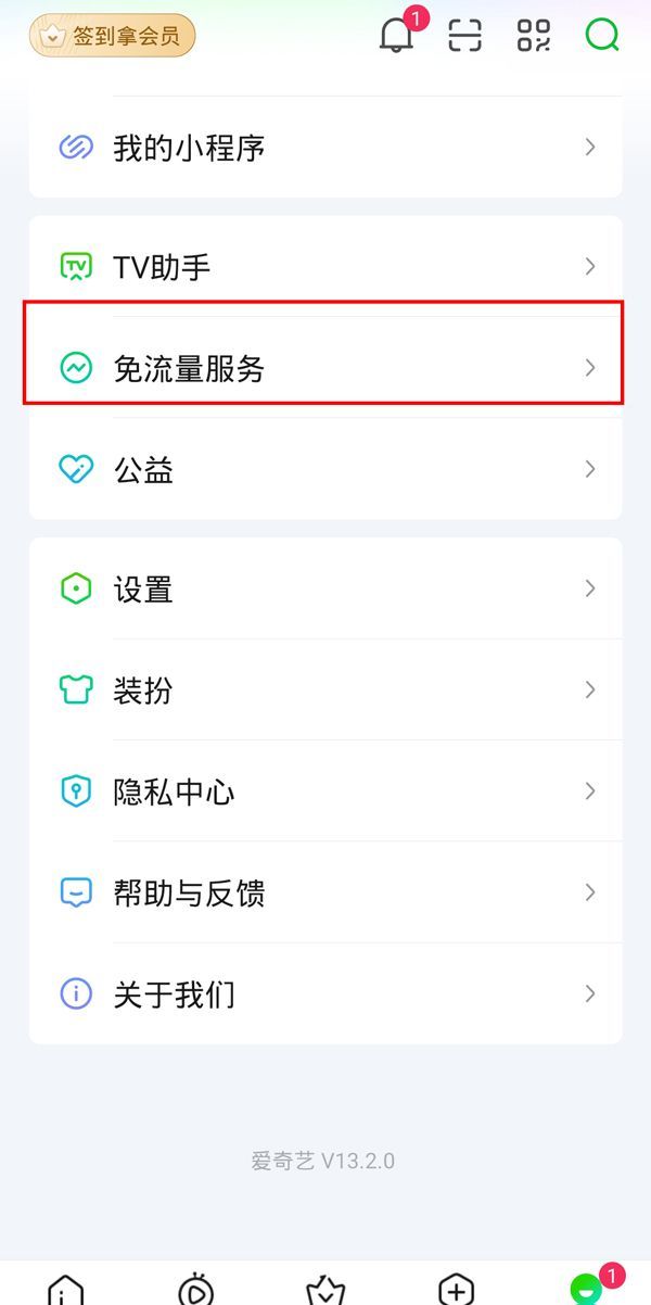 爱奇艺免流量包怎么退订？爱奇艺退订免流量包的方法
